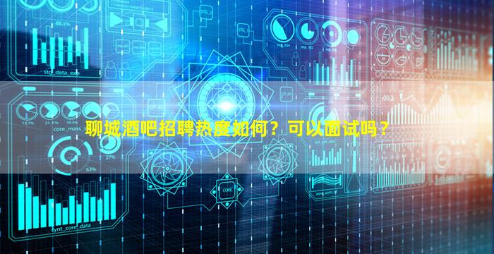 临沂夜总会招聘